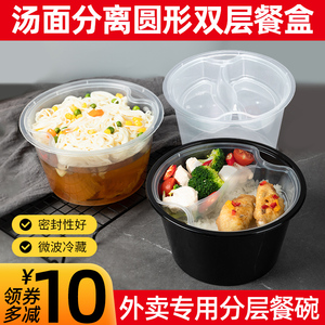 圆形1250ml一次性双层打包盒加厚1500ml汤面分离餐盒美式两层饭盒