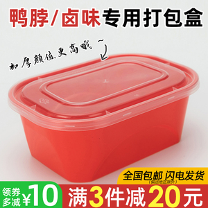 卤味/鸭脖外卖打包盒一次性餐盒长方形480/500ml快餐便当塑料饭盒