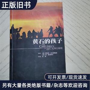 黄石的孩子 [英]詹姆斯·玛克麦勒斯 编   接力出版社