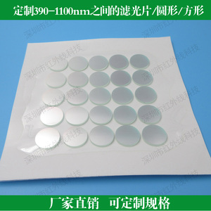 定制390-1100nm之间的滤光片可做窄带带通可做方形圆形玻璃材质