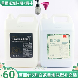 两面针5升L大桶泡沫型白茶 茉莉花洗手液酒店商场补充装青蒿抑菌