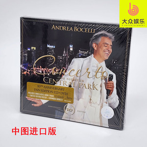 CD+DVD安德烈波切利Andrea Bocelli中央公园之夜演唱会10周年版