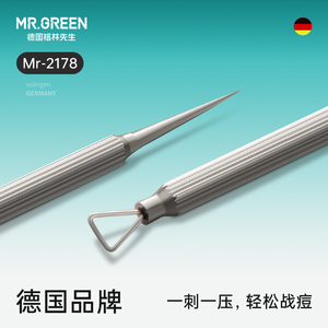 Mr.green德国粉刺针挑挤痘痘神器单个去黑头美容院专用工具暗疮针