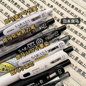 斑马zebra中性笔jj15日本文具黑笔刷题考试学生用0.5mm按动JJ77学霸努力笔斑马官网同款SARASA黑色水笔INS风