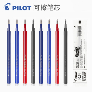 日本原装pilot百乐可擦笔芯摩磨擦笔芯中性笔水笔芯BLS-FR5替芯0.5mm适配于23ef可擦笔学生用2-4年级写字