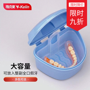 学生儿童隐形牙套保持器双层老人假牙收纳盒子便携清洗浸泡储牙盒