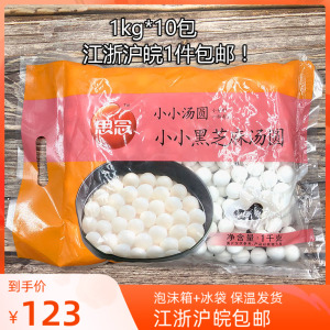 思念小小黑芝麻汤圆1kg*10包整箱 黑芝麻包馅小圆子 糯米汤圆点心