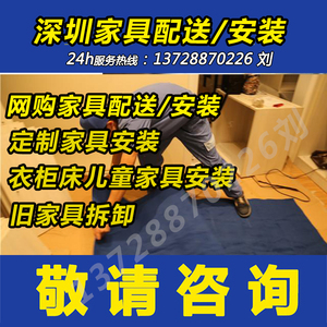 深圳家具配送安装维修桌椅沙发衣柜床加固拆装师傅上门服务同城