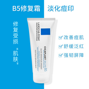 理肤泉B5+修复面霜女祛淡化痘印修复敏感肌肤补水40ml 100ml