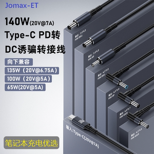 氮化镓140W诱骗线typec转DC适用联想神舟戴尔游戏本PD诱骗20V7A