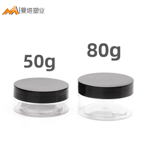 80ml50g透明塑料分装罐 圆形面膜面霜瓶 化妆品瓶 PET广口膏霜瓶