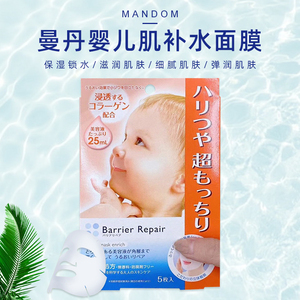 日本曼丹MANDOM婴儿肌面膜 保湿透白玻尿酸滋润 粉色/橘色/蓝色