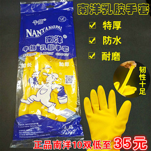 南洋牌加厚耐用型橡胶手套劳保牛筋乳胶手套耐酸碱洗碗黄色皮手套