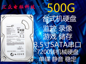 Seagate/希捷 500G  单碟 薄片 台式机械 硬盘