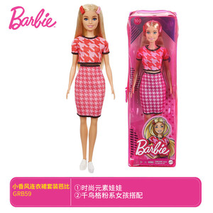 芭比时尚达人之粉色丽人少女娃娃换装角色扮演互动女孩玩具GRB59