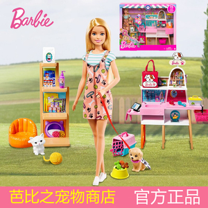 芭比娃娃之芭比宠物商店咖啡店职业体验女孩儿童过家家玩具GRG90