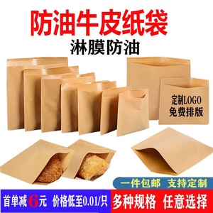 食品防油纸袋 鸡排纸袋 烧烤袋子包邮 可定做免费设计