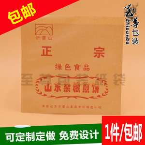 山东杂粮煎饼纸袋 包邮 防油纸袋 煎饼纸袋子 可定做定制