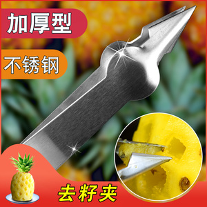 菠萝去眼器不锈钢去籽夹子加厚家用凤梨去眼刀神器水果挖籽工具