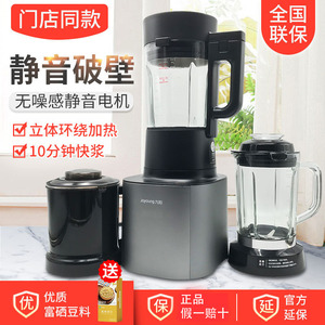 Joyoung/九阳L18-Y33D静音高速新款破壁料理机三杯全自动辅食豆浆