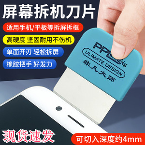 适用于苹果12华为拆机片手机维修拆机卡片薄片撬片曲面屏拆机刀片