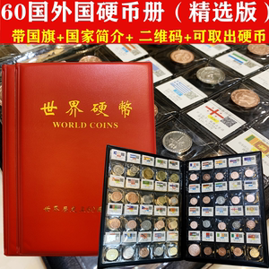 外国硬币真币钱币60国硬币集币收藏册世界各国外币散币货币大全套