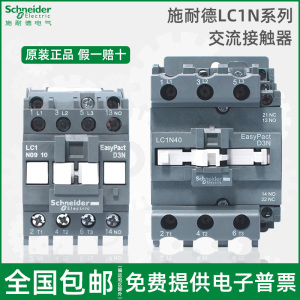 施耐德交流接触器LC1N0910 0610 1210 1810 2510 3210M5N110V220V