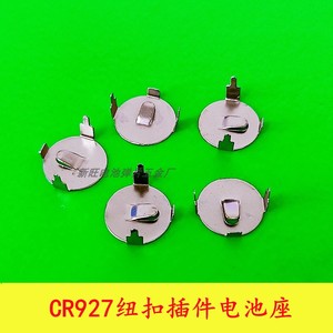 CR927纽扣电池座 装单个护眼笔 CR927电池扣 直插插板 CR927弹片
