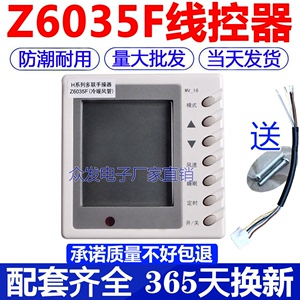 适用于格力空调控制面板手操器Z6035F线控器30296012显示板MV-16