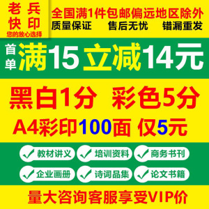 打印资料网上打印黑白彩色a4文件印刷复印书本装订重庆同城打印店