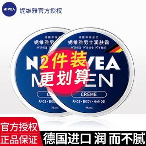 75ml*2妮维雅男士面霜德国进口润肤霜蓝罐乳液补水保湿脸部秋冬季