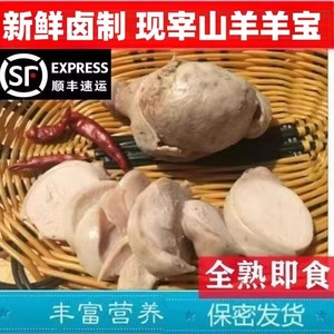 五香熟羊蛋熟食2-3个新鲜熟羊白腰180克熟羊蛋羊宝开袋即食羊外腰