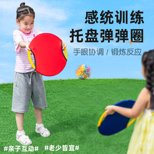 儿童幼儿园弹弹圈抛接球玩具软飞盘飞碟户外运动感统训练器材家用