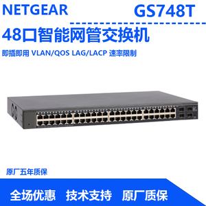 NETGEAR网件 GS748T V5全千兆48口+4SFP核心网管交换机智能网管