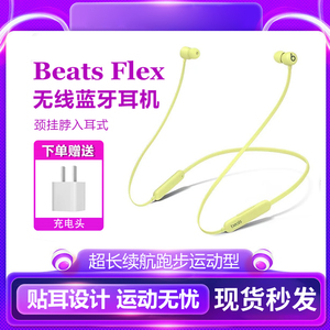 Beats Beats Flex无线蓝牙耳机运动入耳式耳塞BX魔音flex二手99新