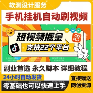 抖音快手极速版安卓手机创业挂机脚本全自动阅读刷视频领金币软件