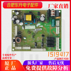 适用海信容声冰箱主板BCD-256WPMB/A-256WPM/A 1519417电脑板251