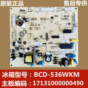 全新美的冰箱BCD-536WKM主板电脑板电源板控制板17131000000490