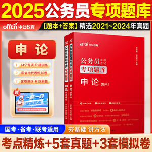 【申论专项题库】中公2025年国家公务员考试用书申论专项题库训练2024各省联考省考公务员公考试申论题库广陕西安徽湖北江山东辽宁