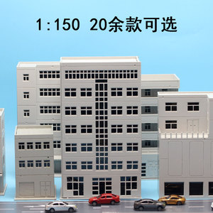 沙盘拼装建筑1:150/144房子模型摆件小屋大厦商场高楼城市道路