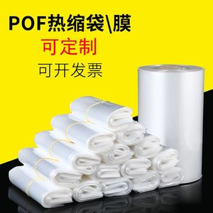 POF收缩膜热缩袋透明环保加厚PVC茶叶封口包装膜可定制筒状膜推荐