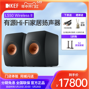 KEF LS50 Wireless II  有源二代高保真有源数字HiFi音响发烧音箱