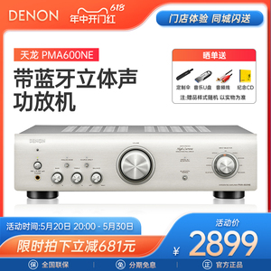 新Denon/天龙 PMA-600NE 发烧HIFI纯功放机音响 大功率无损放大器