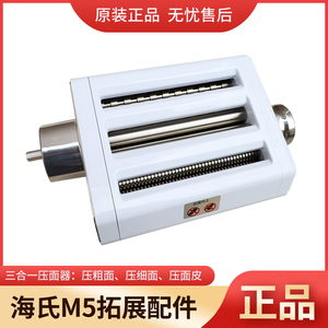适配海氏M5厨师机压面配件海氏740/750/770不锈钢可水洗切面工具