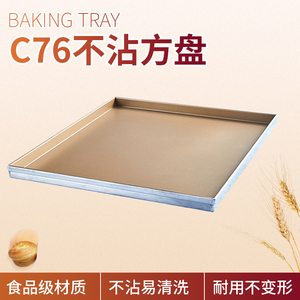 海氏烤箱S75/C76/C75/S80原装烤盘烤网烘焙模具金色不粘方形烤箱