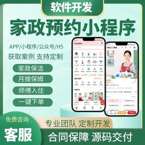 预约到家app小程序开发公众号同城家政服务app小程序门店预约app