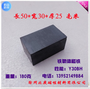 普磁铁吸铁石磁石黑色磁铁强磁长方形永磁铁50*30*25MM铁氧体磁钢