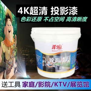 投影漆幕布漆抗光投影专用漆影院专业展会4K高清投影墙面油漆涂料