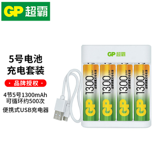 GP超霸充电宝4节5号1300/2000/2600毫安时镍氢充电电池超霸充电器
