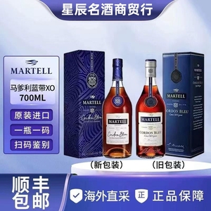 马爹利蓝带Martell干邑白兰地XO级洋酒700ml/1L/1.5L法国原装进口